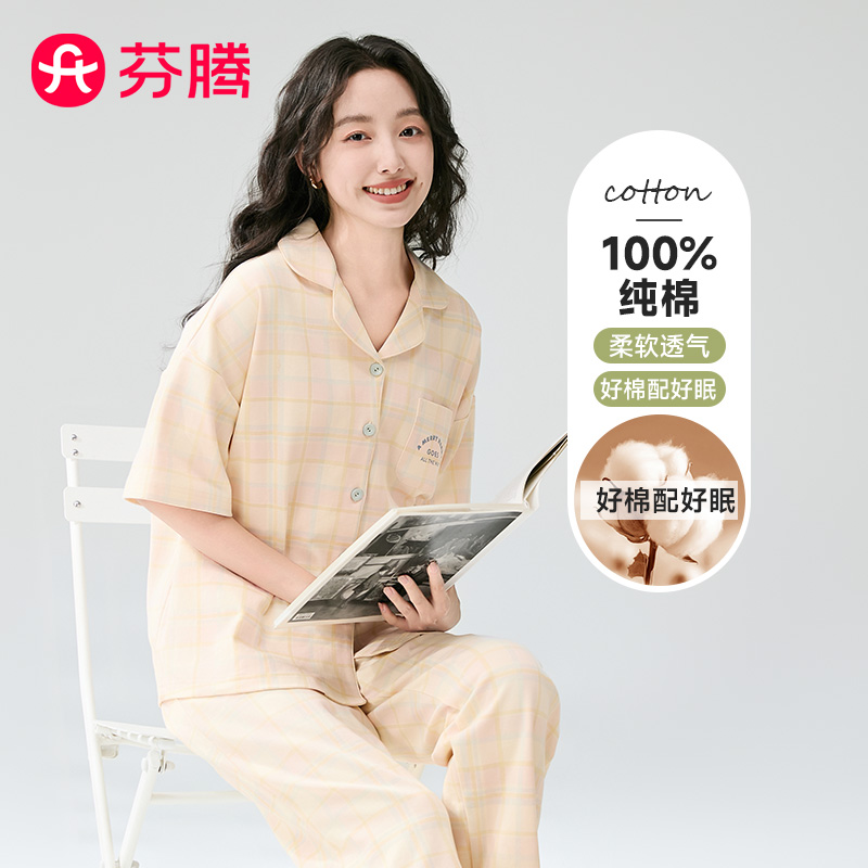 11791619.芬腾品牌专供【100%纯棉】夏季翻领新款长裤格纹女士家居服套装薄款睡衣