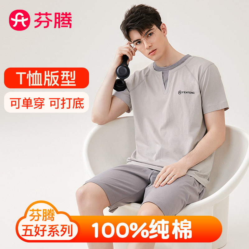 11759219.【直降20元】芬腾品牌专供【100%纯棉五好标准】夏季撞色圆领新款短袖薄款家居服套装男士睡衣
