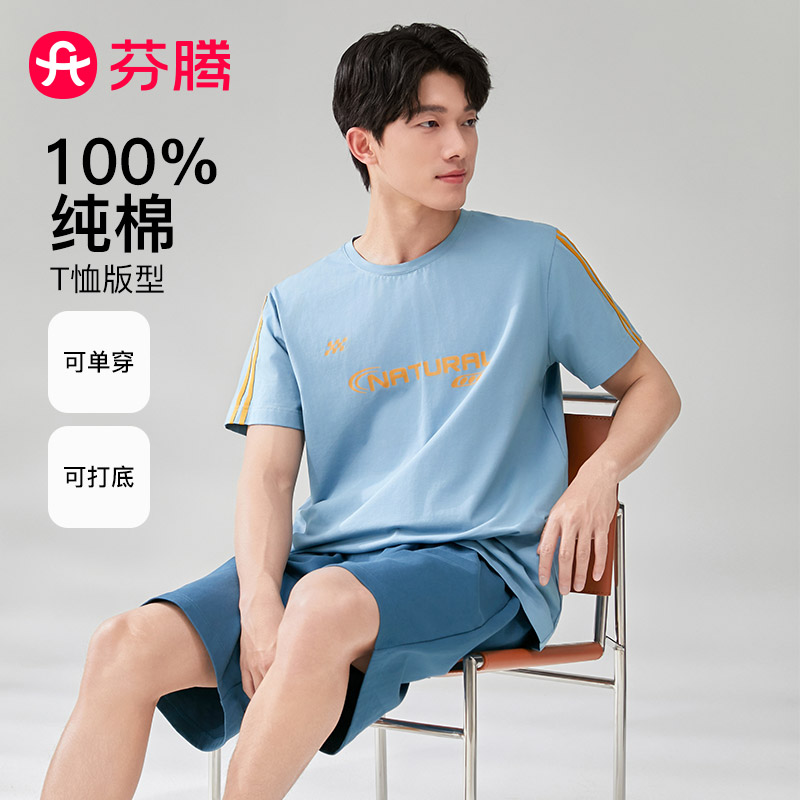 11907053.芬腾【100%纯棉】圆领轻运动薄款潮流英文短袖家居服套装男睡衣