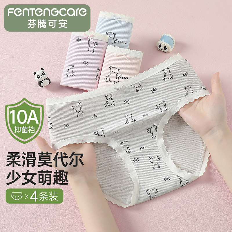 11933827.芬腾可安【10A yi菌含莫代尔】4条装中腰纯棉裆女内卡通少女士内裤