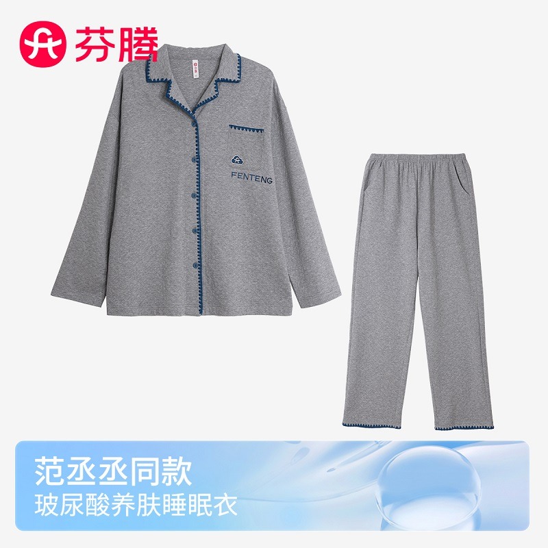 11966978.芬腾【玻尿酸范丞丞同款】春夏新款翻领润肤高级感睡衣女士家居服套装