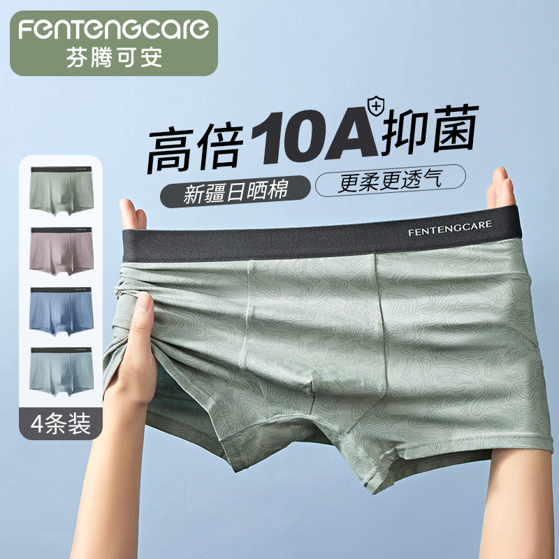 10850206.芬腾可安【7A 100%棉裆】4条装印花夏季薄款男士平角内裤男