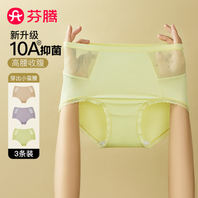 13596178.【特批清仓 售完无补】芬腾【10A yi菌裆 高腰内裤】3条装冰丝女士内裤女收腹裤收小肚子