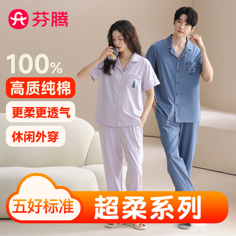 12031999.【福利秒杀 售完无补】芬腾品牌专供【五好标准100%纯棉情侣】休闲透气家居服套装男士睡衣可外穿女士夏季薄款新款-情侣拼款
