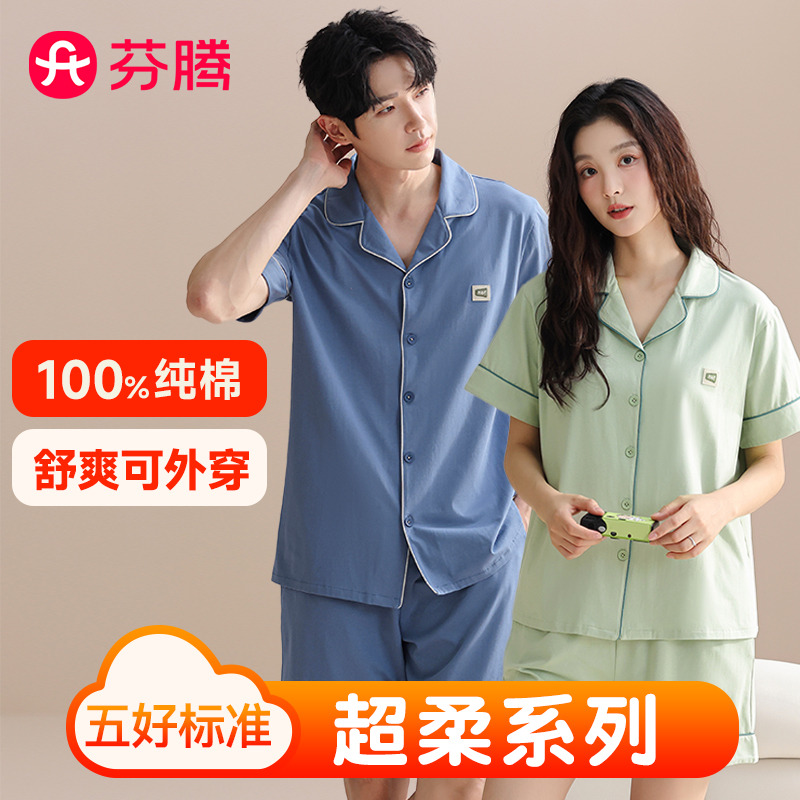 12031967.【清仓福利 售完无补】芬腾品牌专供【五好标准100%纯棉情侣】翻领短袖睡衣男士简约薄款开衫家居服套装可外穿女-情侣拼款