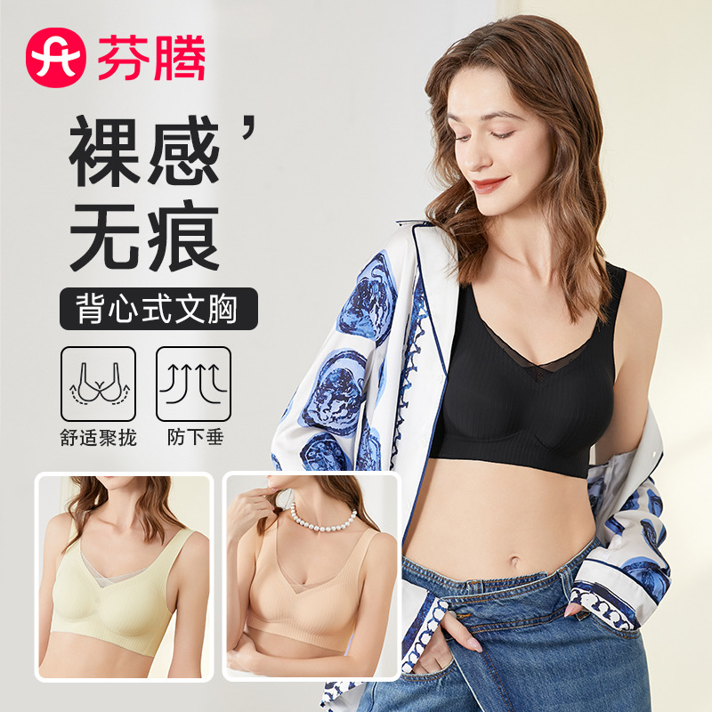 12339184.芬腾品牌专供【热销无痕聚拢 背心式】一片式高弹收副乳内衣女无钢圈内衣文胸罩