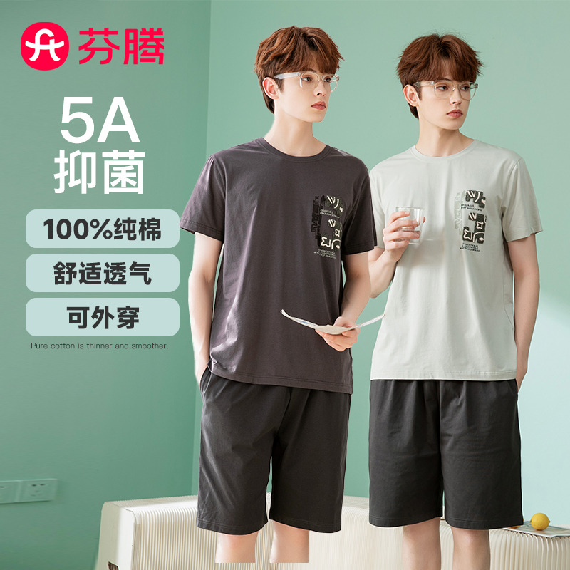 10508623.芬腾【5A纯棉】夏季圆领纯色休闲短袖家居服男睡衣男士套装