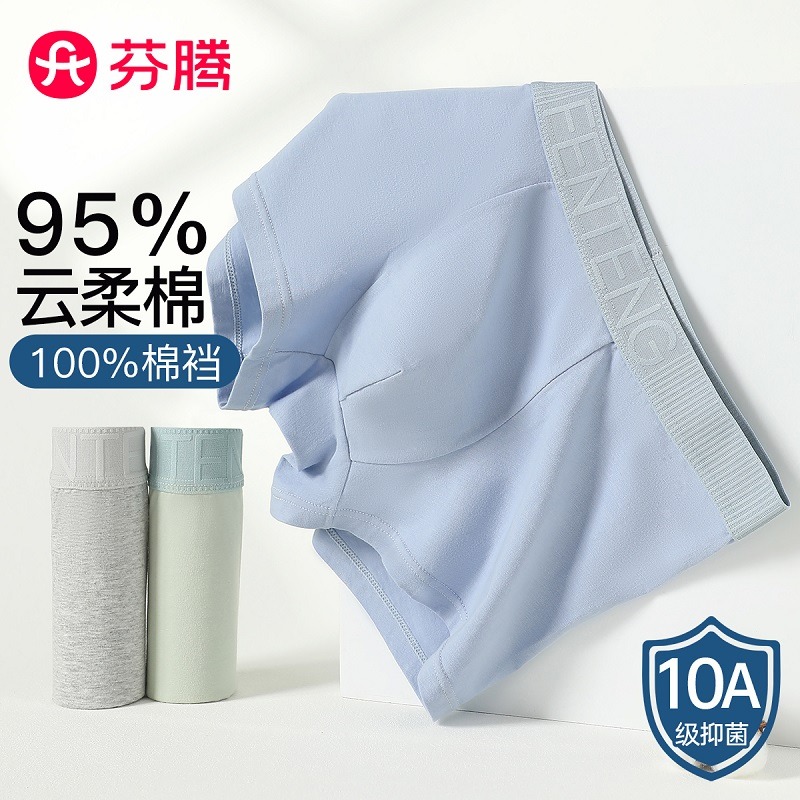12195422.芬腾【10A yi菌 95%棉】3条装男士内裤平角亲肤四角纯色男内