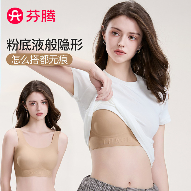 12766308.芬腾品牌专供【粉底液文胸反重力提拉轻聚拢包容显小】无痕裸感隐形粉底液内衣女防下垂文胸罩