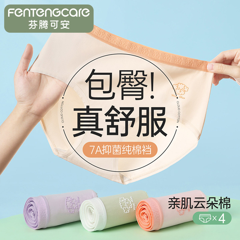 12194763.芬腾可安7A yi菌新疆棉 4条内裤女士100%纯棉裆学生初中少女士内裤