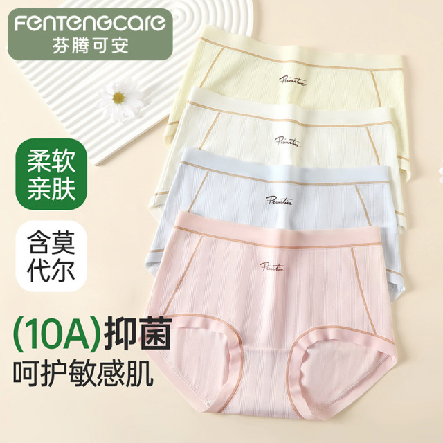 13299613.芬腾可安【10A yi菌 含莫代尔】4条装中腰三角女士内裤纯棉裆亲肤透气