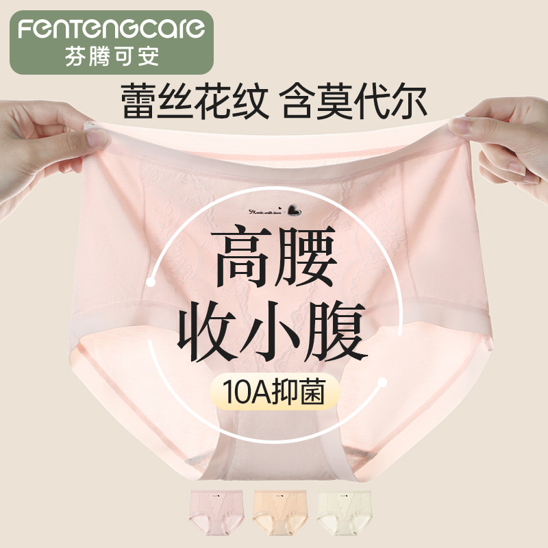 13363707.芬腾可安【10A yi菌 含莫代尔】3条装纯棉裆高腰女士内裤情趣蕾丝女内