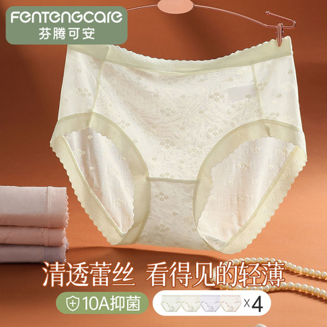 12197558.芬腾可安【10A yi菌】4条装夏裸感轻薄透气蕾丝内裤女纯棉底裆高弹中腰