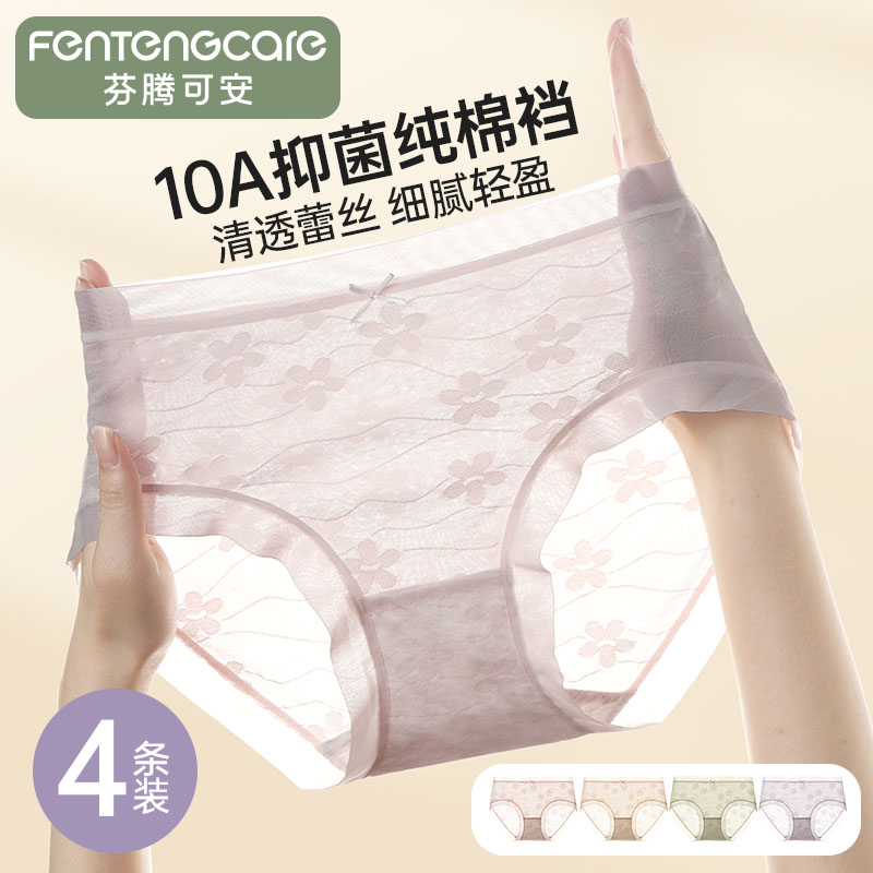 12197523.芬腾可安【10A yi菌】4条装女式透气情趣蕾丝女士内裤女纯棉底裆高弹