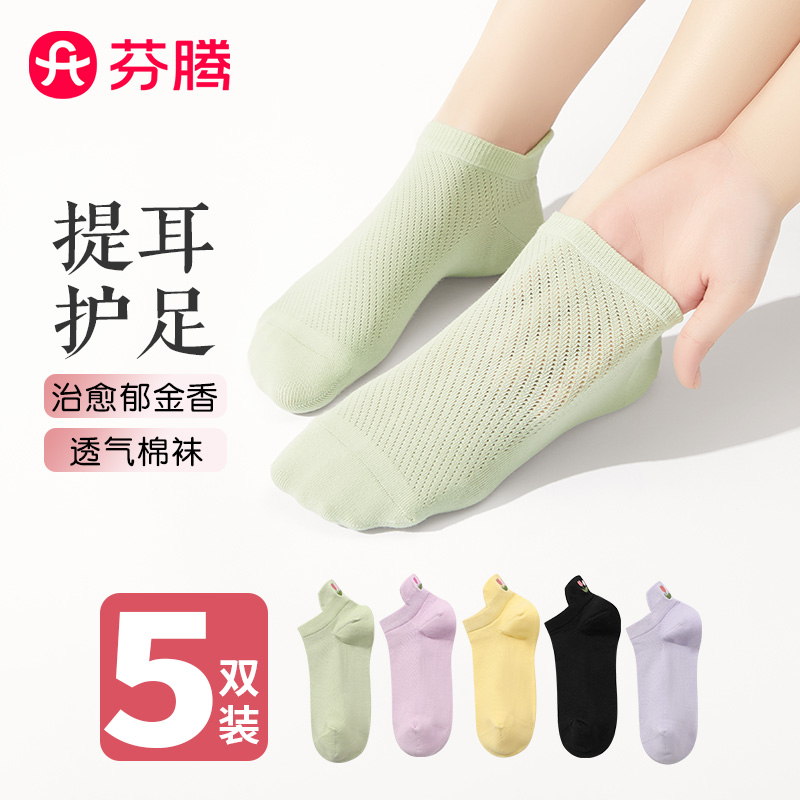 12890810.芬腾【护踝提耳短袜】5双装纯色棉袜可爱刺绣短袜女士袜子夏季薄款