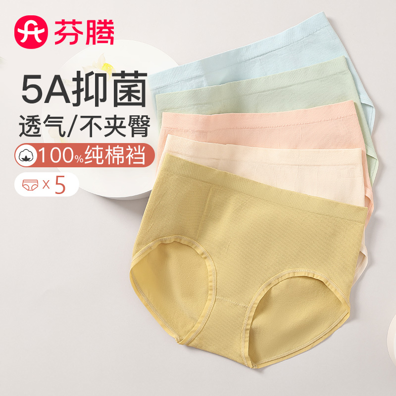 13027592.芬腾品牌专供【5条装】甜美性感舒适包臀中腰内裤女纯棉裆内裤