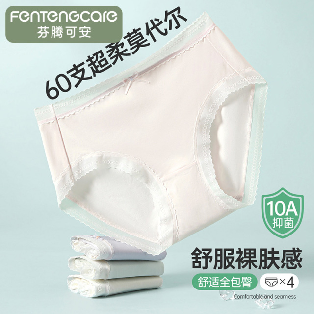 13596170.芬腾可安【60S莫代尔10A yi菌】4条夏女内裤高弹蕾丝纯棉裆欧若风