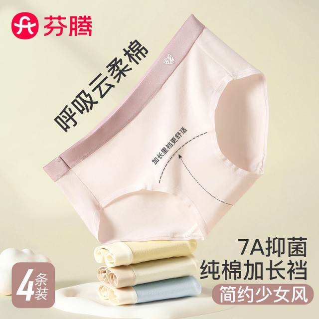 12211105.芬腾品牌专供【95%云朵棉 加长裆】4条装透气包臀甜美少女内裤女三角裤头