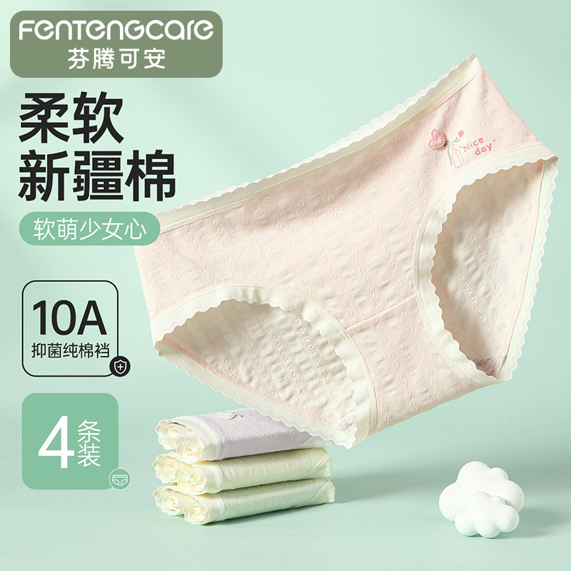12215944.芬腾可安【10A yi菌】4条装甜美提花纯棉底裆可爱中腰三角女士内裤女