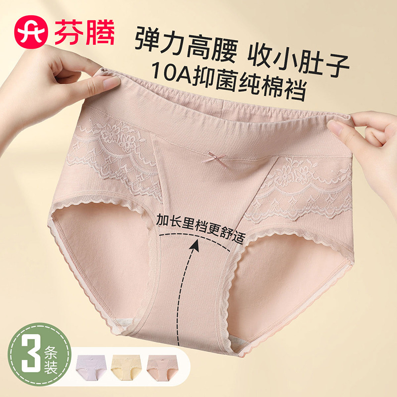 12225362.芬腾品牌专供【10A yi菌 加长纯棉裆】3条装性感蕾丝高腰收腹包臀女士内裤