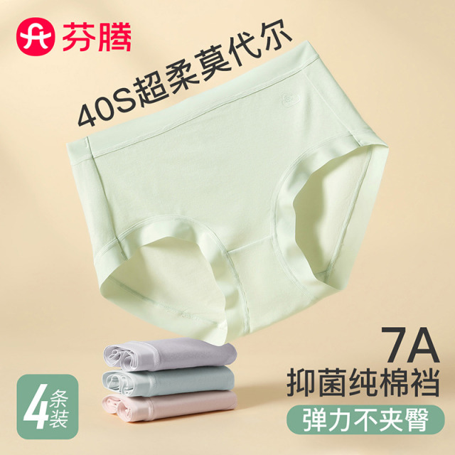12225652.芬腾品牌专供【柔滑莫代尔 7A yi菌纯棉裆】4条装透气舒适简约女士内裤少女