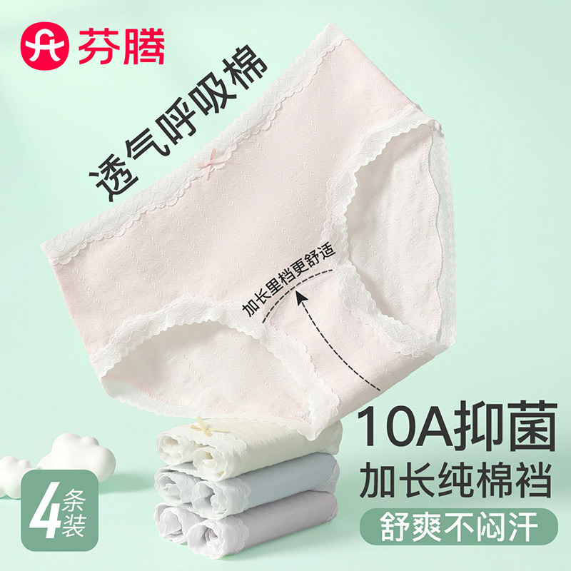 12225281.芬腾【10A yi菌 纯棉加长裆】4条装透气孔柔软蕾丝花边少女内裤女