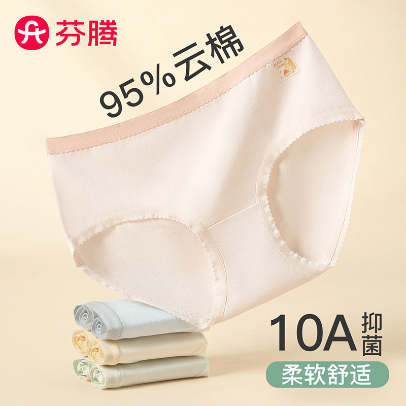 12225679.芬腾【10A yi菌】4条装95%云棉柔软亲肤弹力舒适包臀女士内裤女