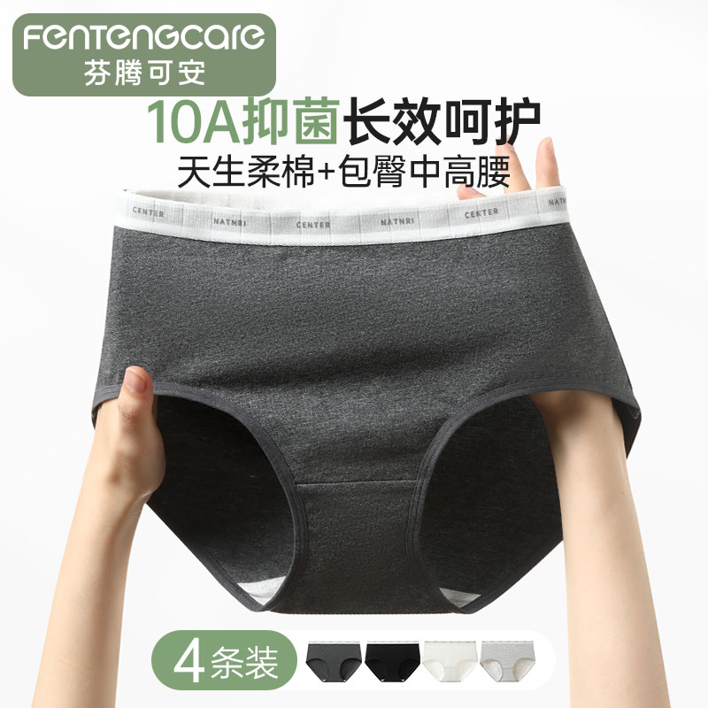 13467337.芬腾可安【10A yi菌】4条装中高腰三角裤女士内裤亲肤舒适纯棉底裆