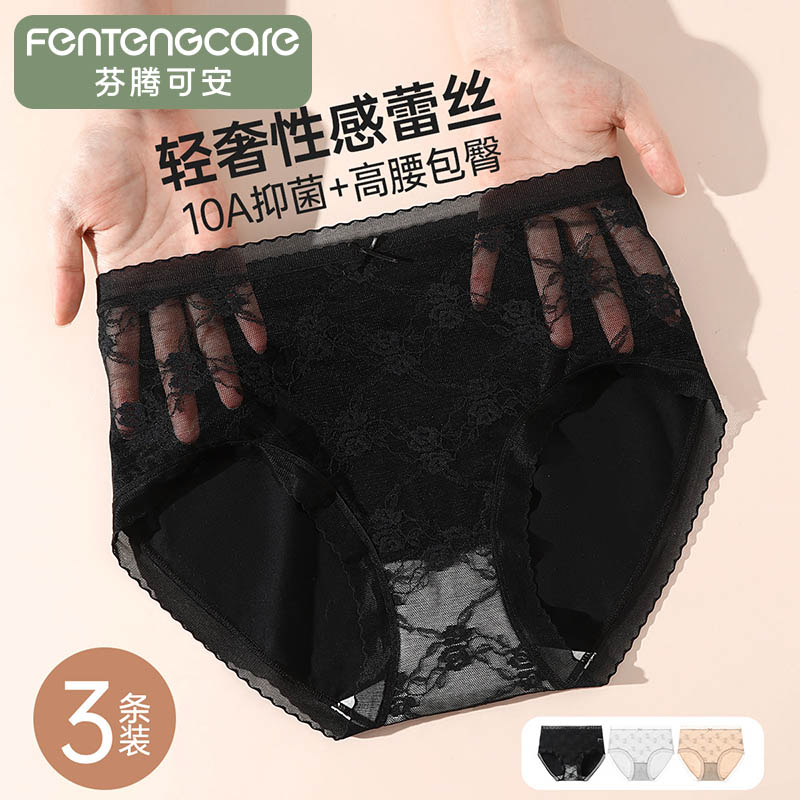 12234092.芬腾可安【10A yi菌】3条装高腰蕾丝女式女士内裤纯棉底裆高弹透气