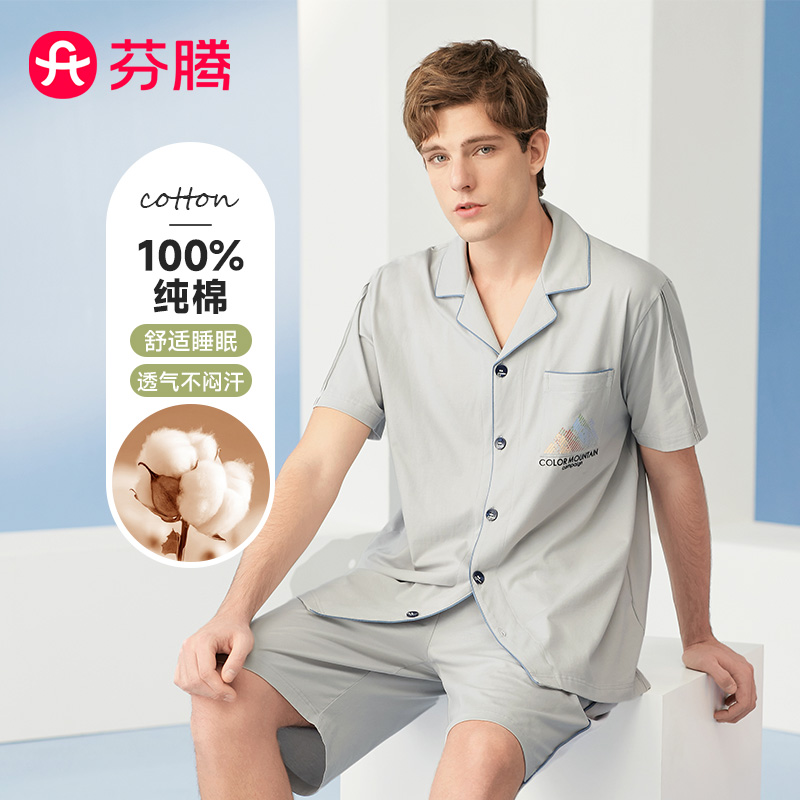 10540295.芬腾【100棉简约型男】夏季翻领透气简约休闲家居服短袖男睡衣套装