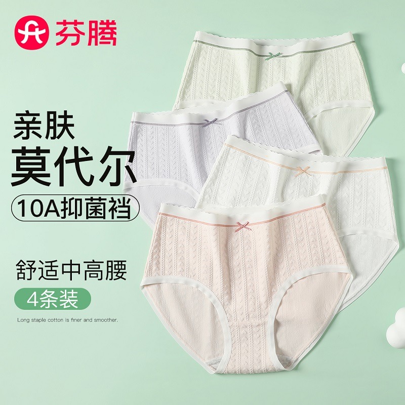 12237194.【特批清仓 售完无补】芬腾【10A yi菌 莫代尔】4条装舒适包臀纯棉裆中高腰女士内裤女