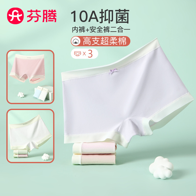12211272.芬腾品牌专供【一裤两穿/80S超柔棉 10A yi菌】3条装95棉舒适透气防走光安全裤平角内裤女-拼款