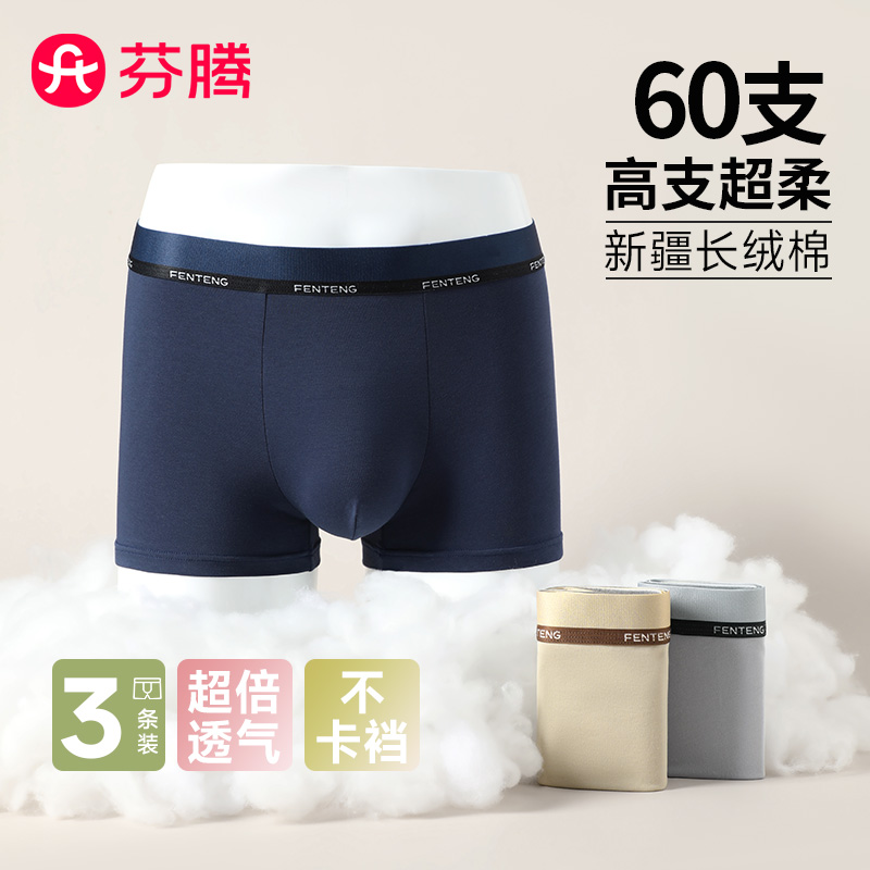 11607890.芬腾品牌特卖【60S柔棉】3条装男士内裤纯色平角裤四季透气男内防夹臀