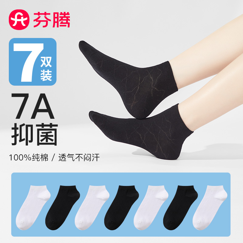 13698004.芬腾【星期袜】7双装弹力透气纯色不掉色经典四季百搭短袜女士袜子女