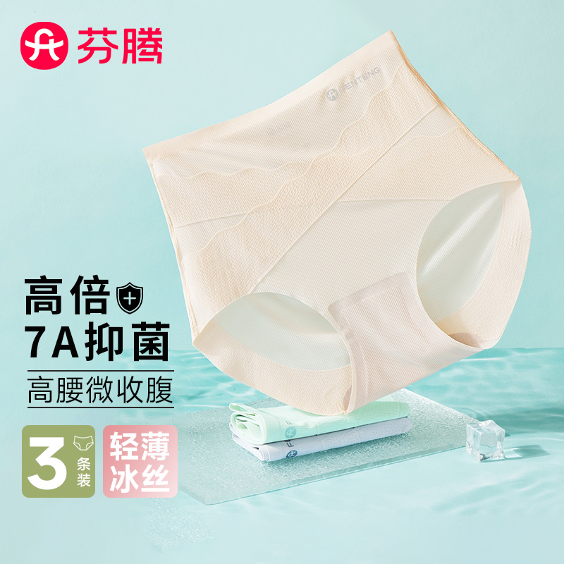 10959946.芬腾【交叉高腰收腹裤】3条装7A yi菌裆冰丝凉感女士内裤女夏季薄款