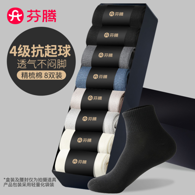 13730847.芬腾品牌专供【抗起球精梳棉】8双装纯色袜子男短筒袜男柔棉短袜运动休闲