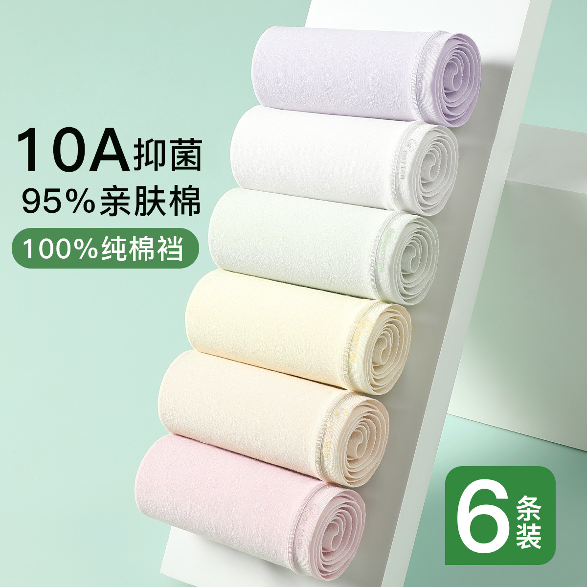 13596184.【特批清仓 售完无补】芬腾【10A yi菌 95云棉】6条装简约纯色舒适透气包臀女士内裤女