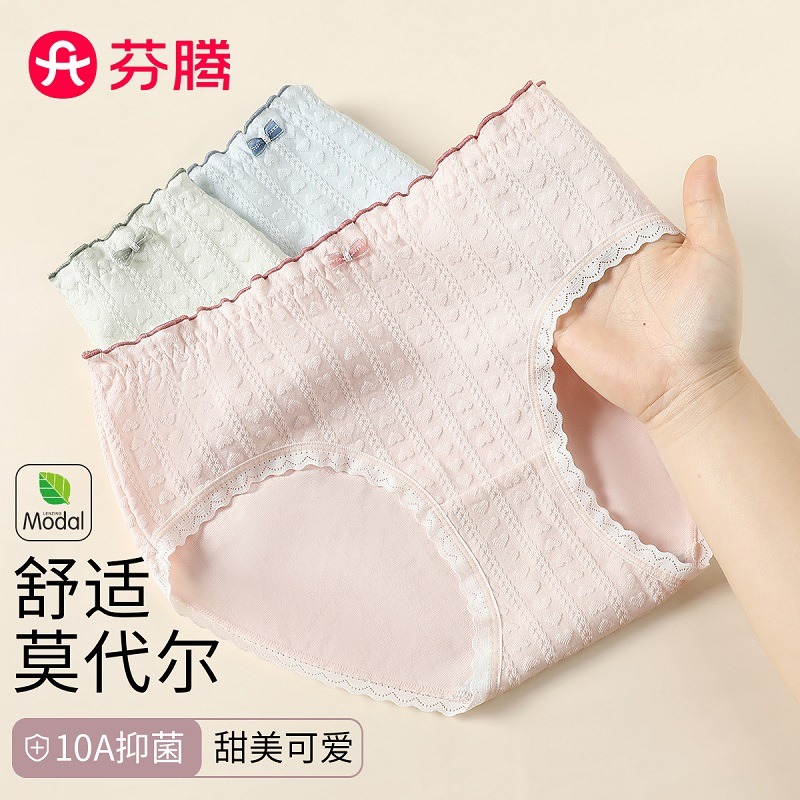 13467331.芬腾【10A yi菌纯棉裆】3条装莫代尔舒适透气包臀甜美少女内裤女