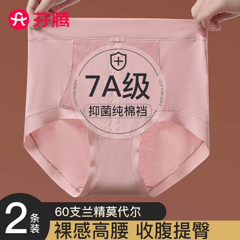12274931.【福利捡漏 售完无补】芬腾【60S莫代尔10A yi菌 】2条装弹力高腰收腹三角裤女士内裤