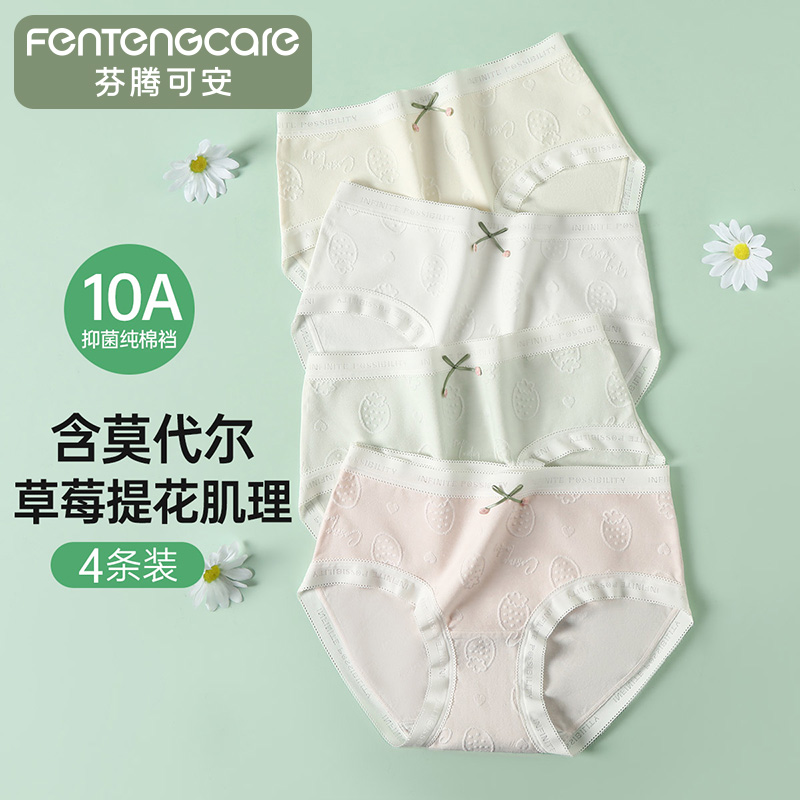 12307560.芬腾可安【10A yi菌 含莫代尔】4条装提花中腰三角女士内裤纯棉底裆