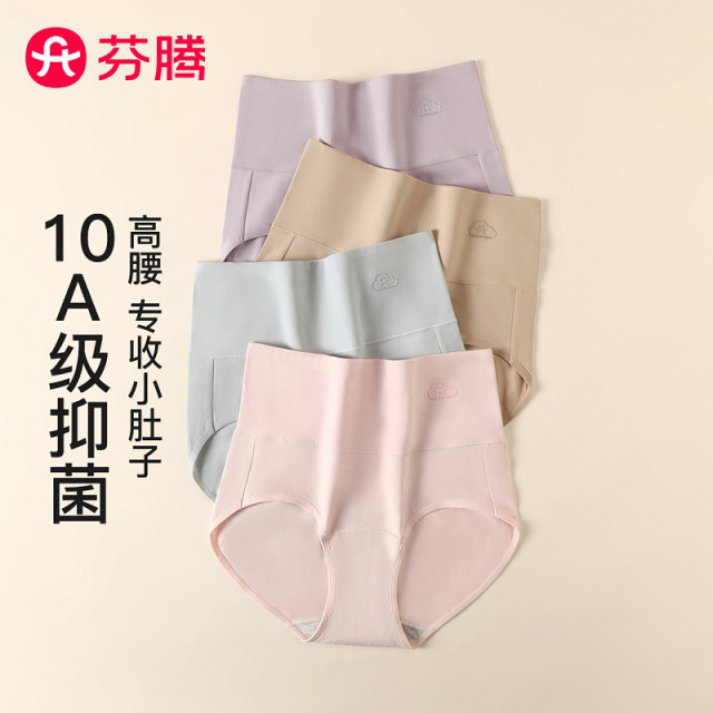 12307602.芬腾品牌专供【10A yi菌 高腰收腹】4条装云棉舒适透气弹力包臀女士内裤女