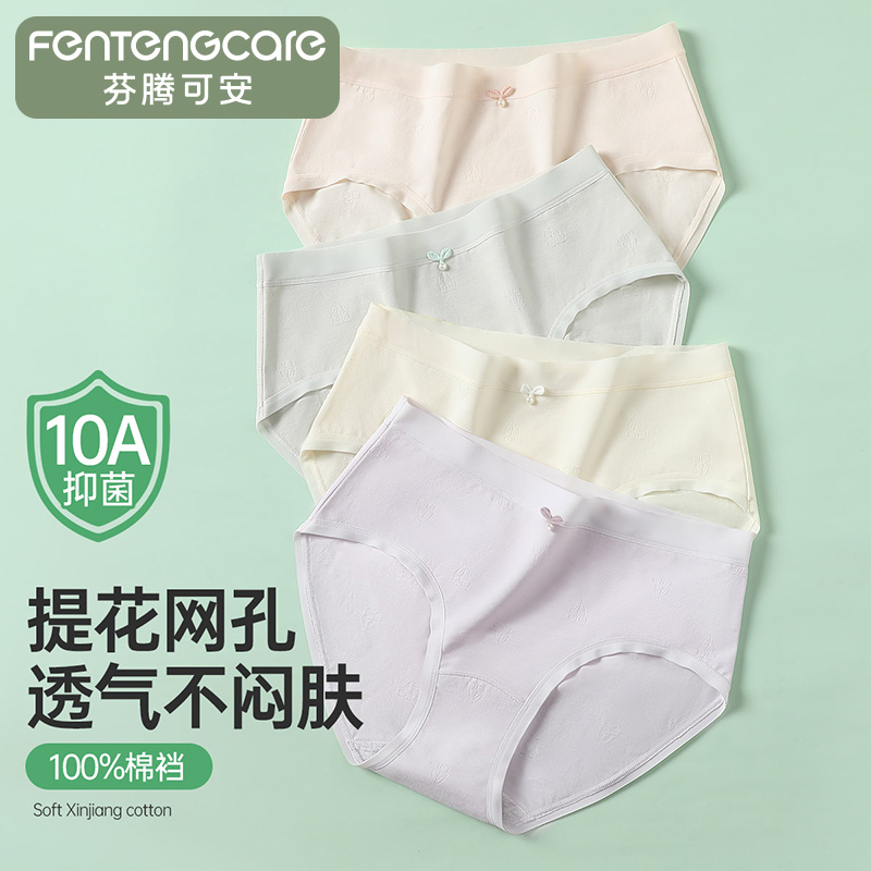 12307553.芬腾可安【10A yi菌】4条装中腰三角提花女款女士内裤欧若风纯棉底裆