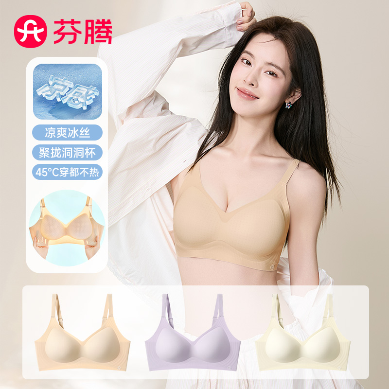 11740719.芬腾品牌专供【透气洞洞杯 小胸聚拢】无痕内衣女软支撑防下垂无钢圈文胸罩