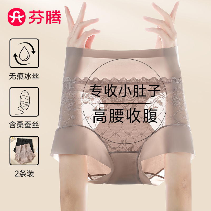 11754740.芬腾品牌专供【冰丝收腹提臀】2条装含蚕丝裆高腰女士内裤女轻薄透气性感蕾丝