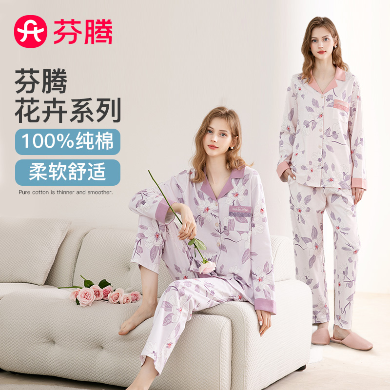 9566188.芬腾【浪漫花卉柔感纯棉】早秋开衫长袖100%棉家居服女睡衣套装
