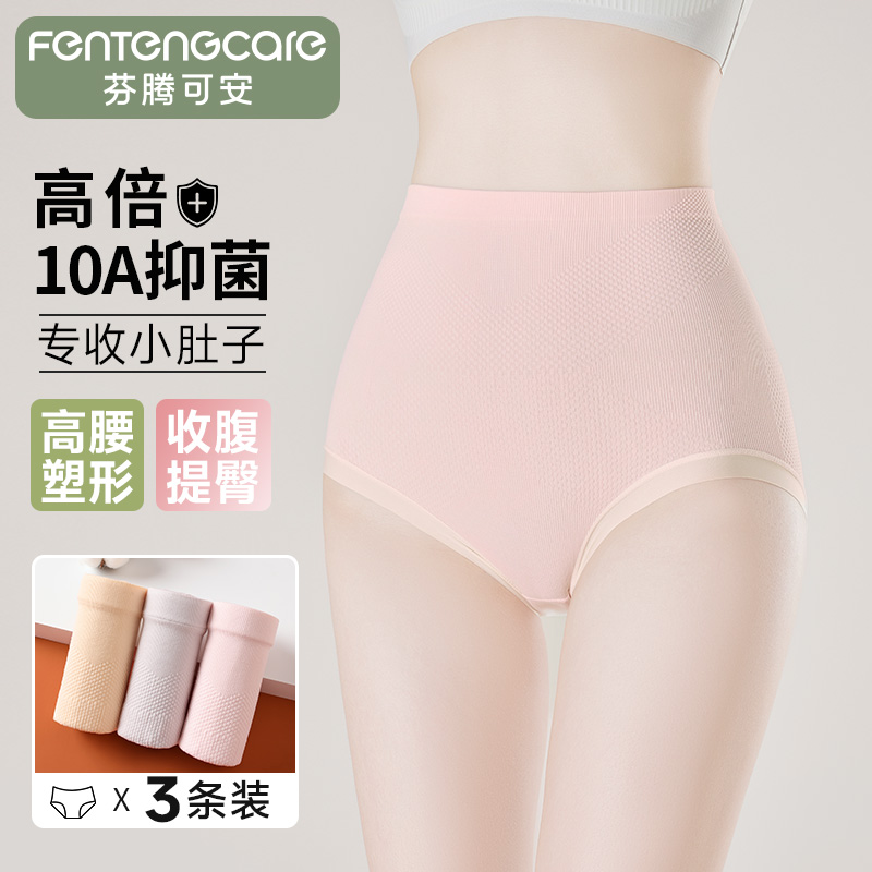 13369994.芬腾可安【收腹提臀不勒】3条高腰内裤女100棉裆7A透气3D臀杯