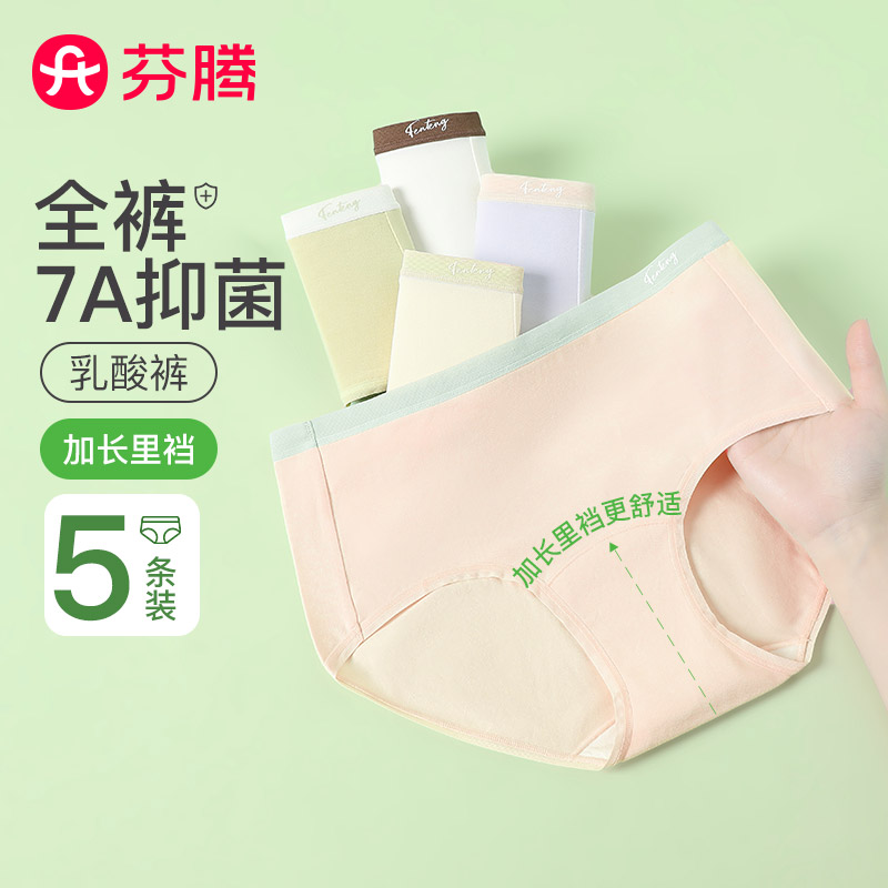 12372873.芬腾品牌专供特卖【5条装含/聚乳酸桑蚕丝全裤 yi菌】收腹中腰女士内裤女
