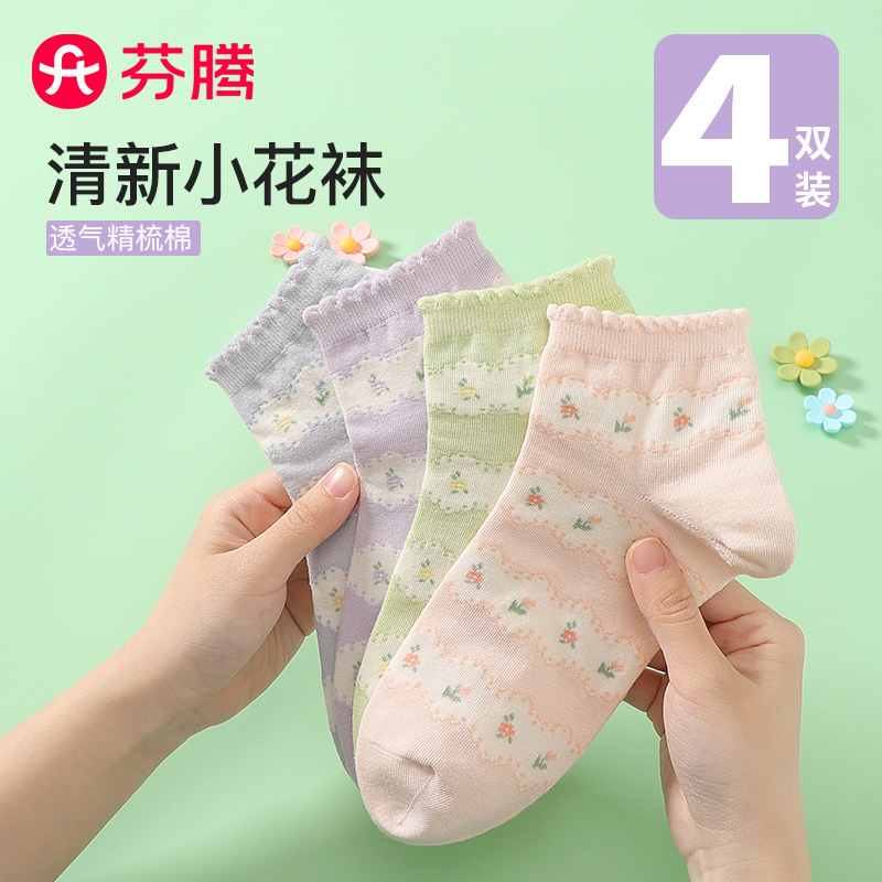 10231713.【清仓福利 售完无补】芬腾【精梳棉田园风】4双装花边不闷汗花卉蝶结时尚中筒袜女士袜子女