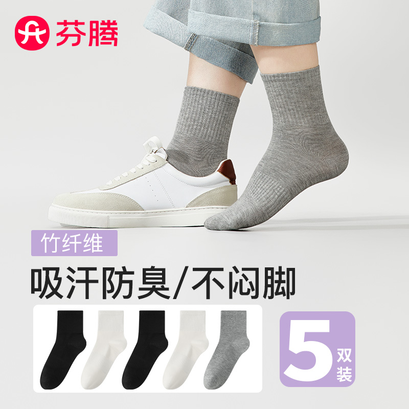 12274592.芬腾品牌专供【竹纤维】5双装女士袜子中筒袜纯色百搭透气运动不易臭脚女袜