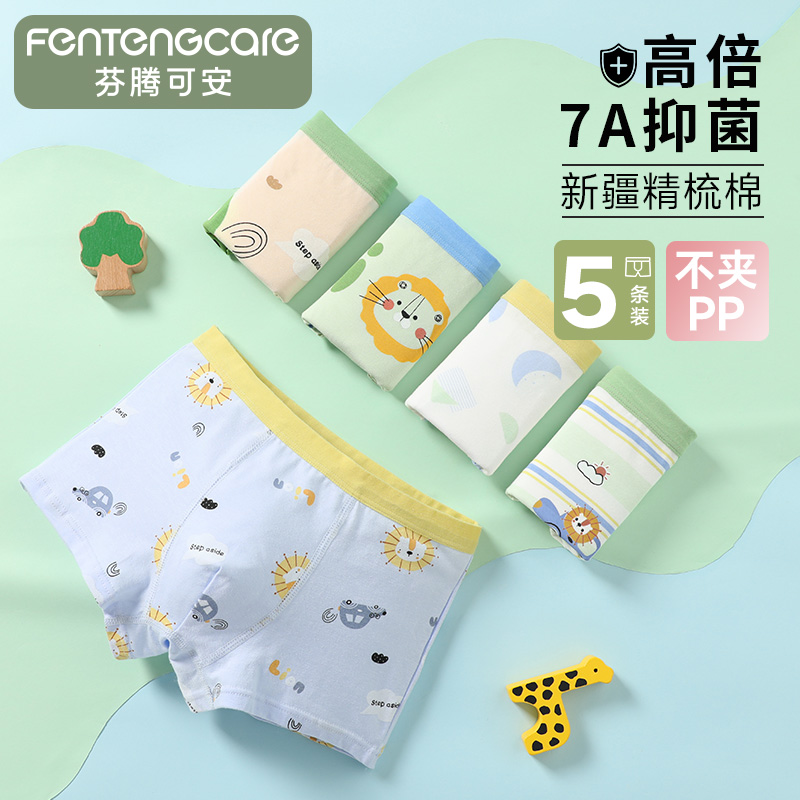 13599407.芬腾可安 7A yi菌【100%纯棉裆】5条儿童内裤男中大童内裤四角平角裤